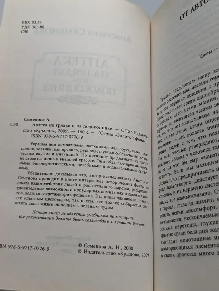 Аптека на грядке и на подоконнике