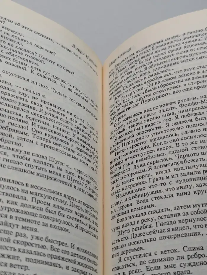 Мир-кольцо. Летающие колдуны. Реликт империи