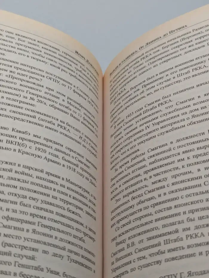Вожди и разведка. От Ленина до Путина