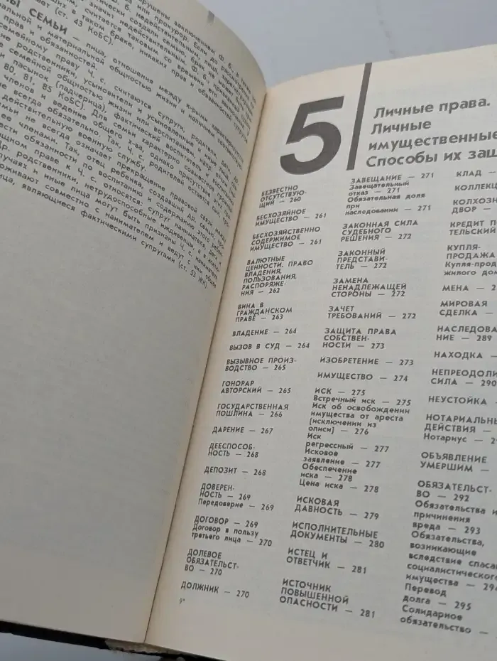 Юридический справочник для населения