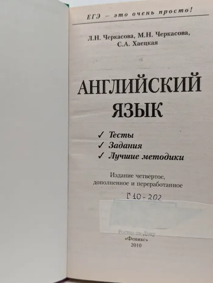 Английский язык. Тесты, задания, лучшие методики