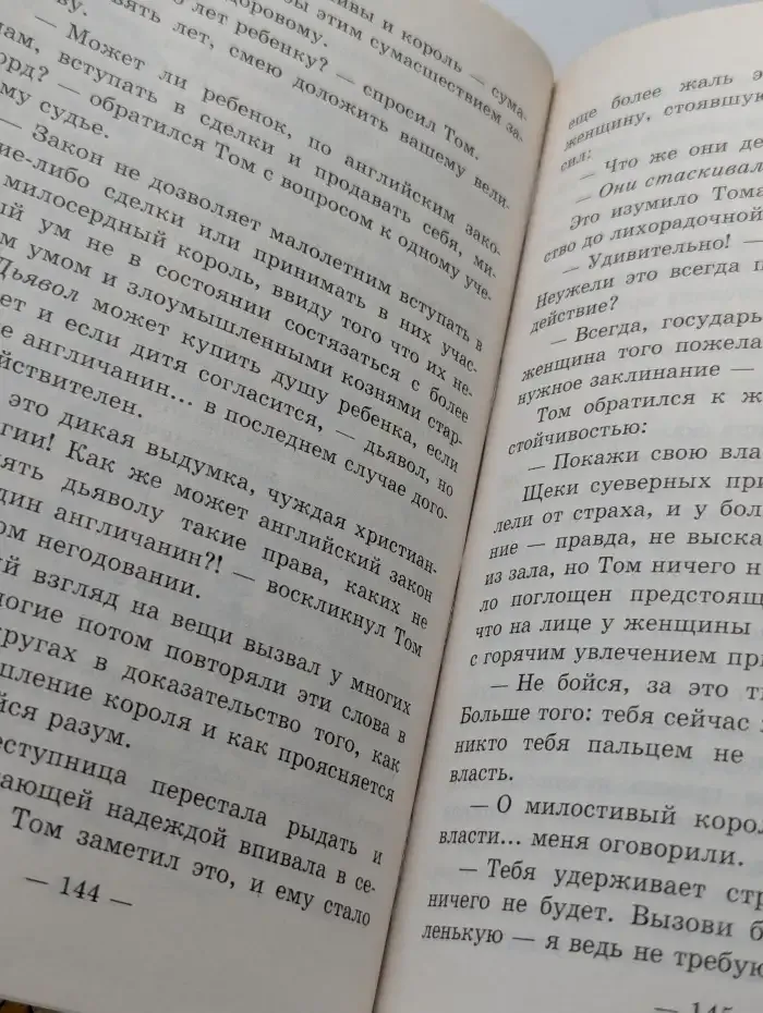 Принц и нищий