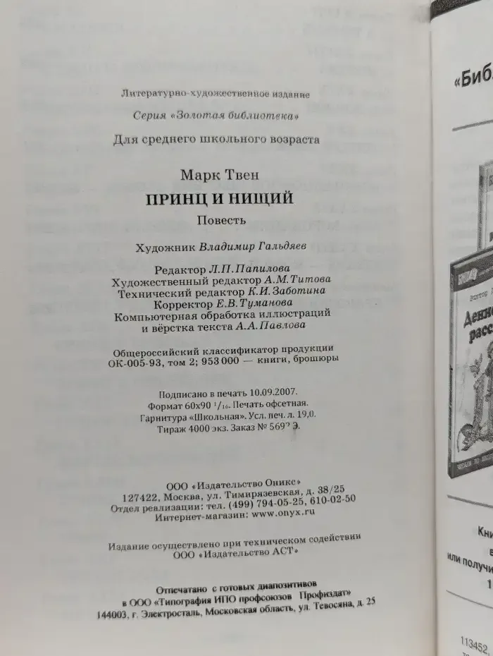 Принц и нищий