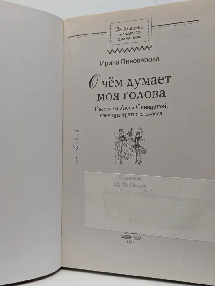 О чём думает моя голова