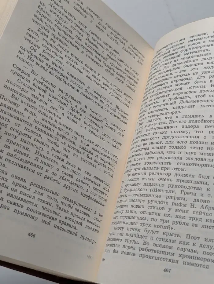 Владимир Маяковский. Собрание сочинений в 12 томах. Том 2