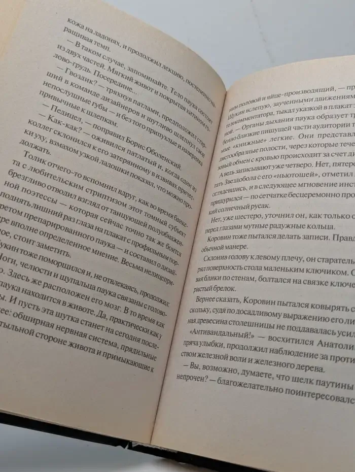 Арахно. В коконе смерти