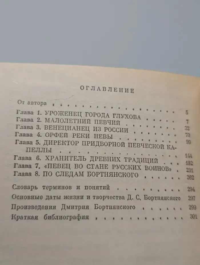 Бортнянский