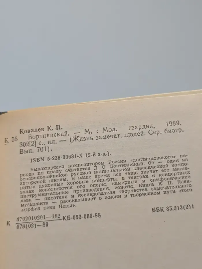 Бортнянский