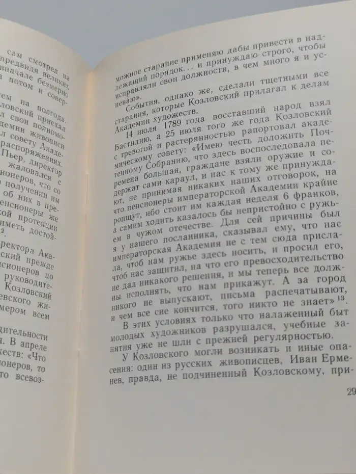 Михаил Иванович Козловский