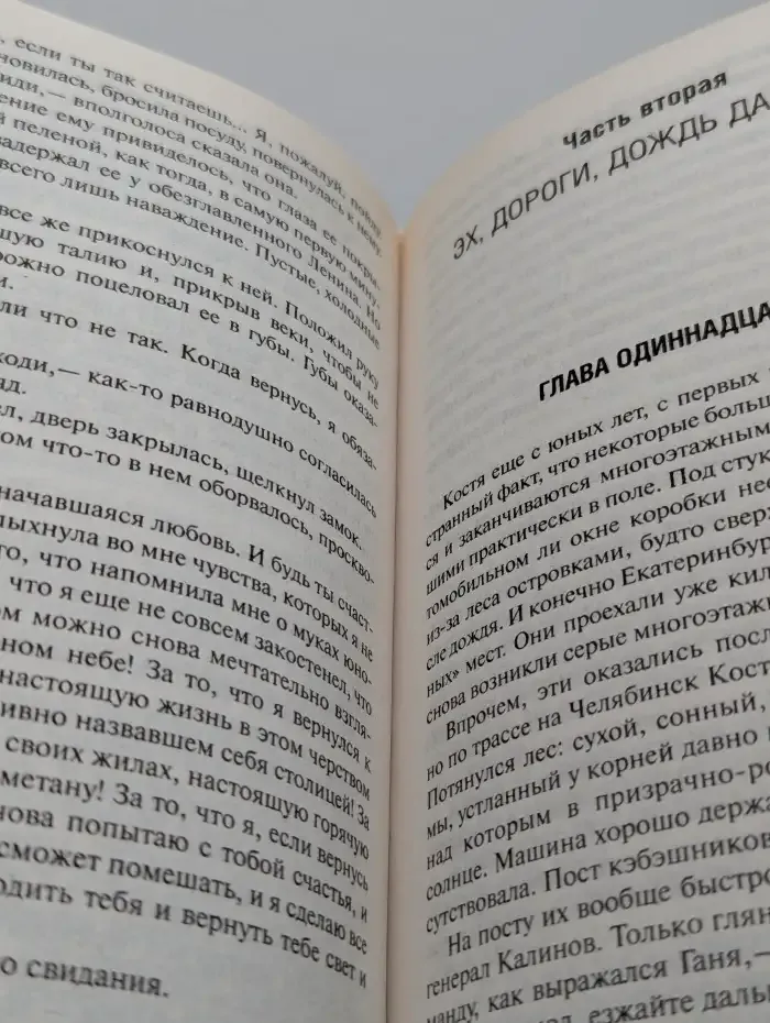 Урал атакует