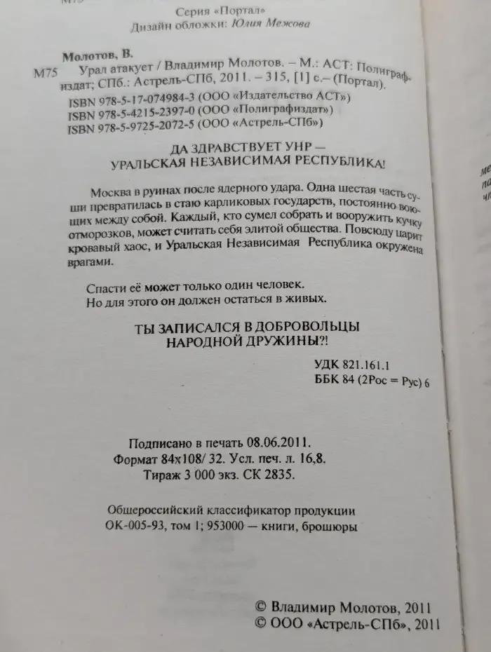 Урал атакует