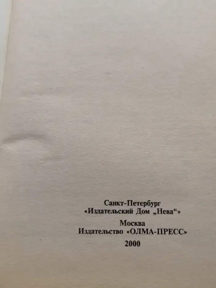 Астральный летчик