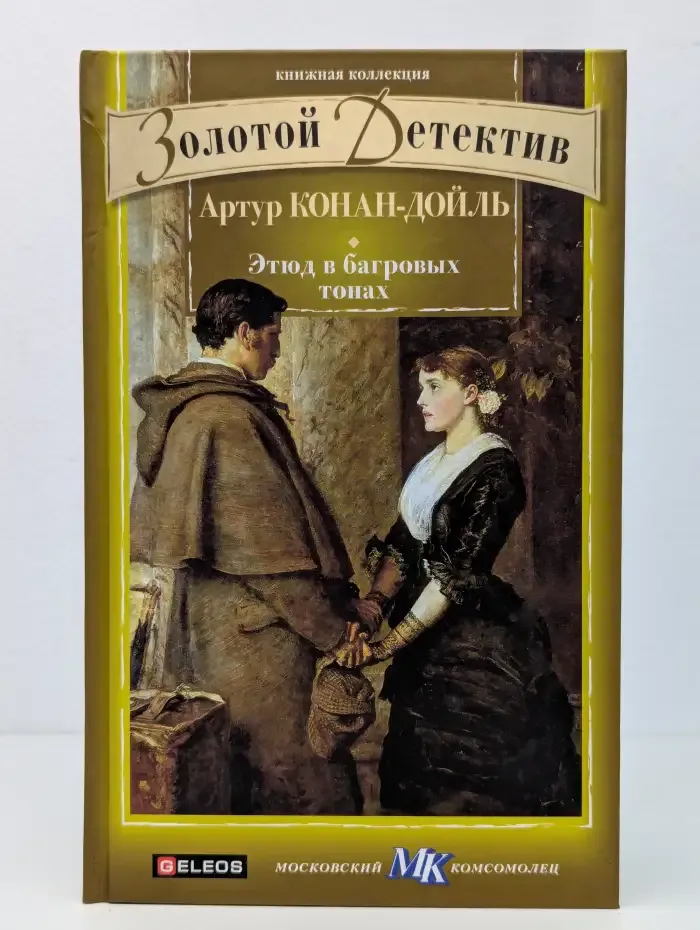 Этюд в багровых тонах