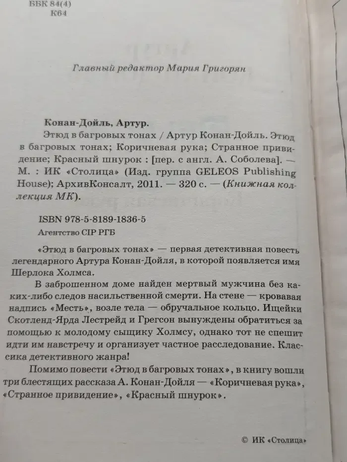 Этюд в багровых тонах