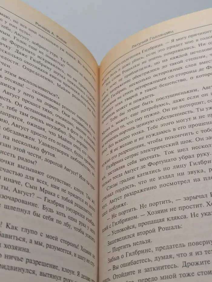 Летучий Голландец