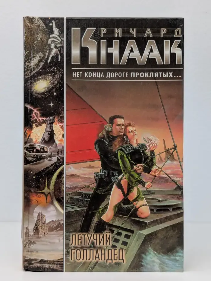 Летучий Голландец