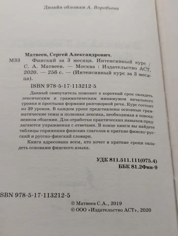 Финский за 3 месяца. Интенсивный курс