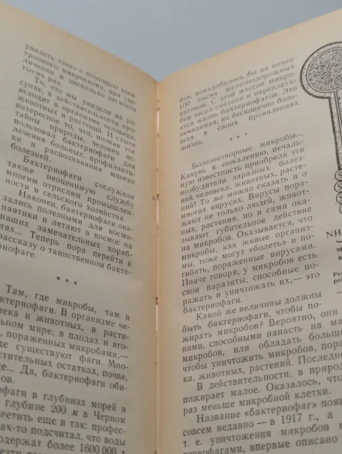 Вторжение в тайны невидимок