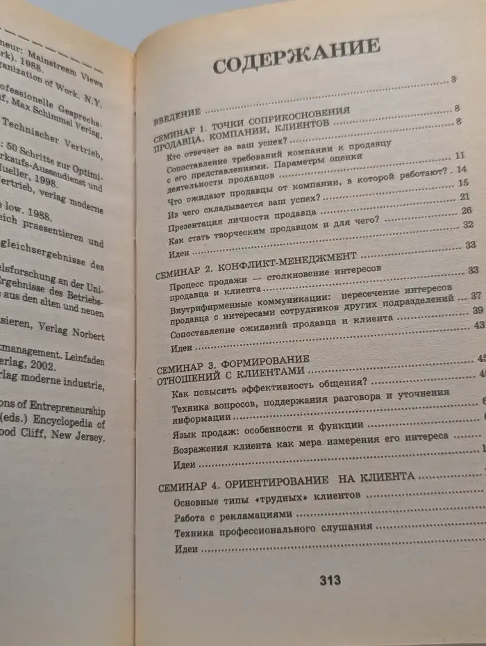 Техника продаж. Практические семинары