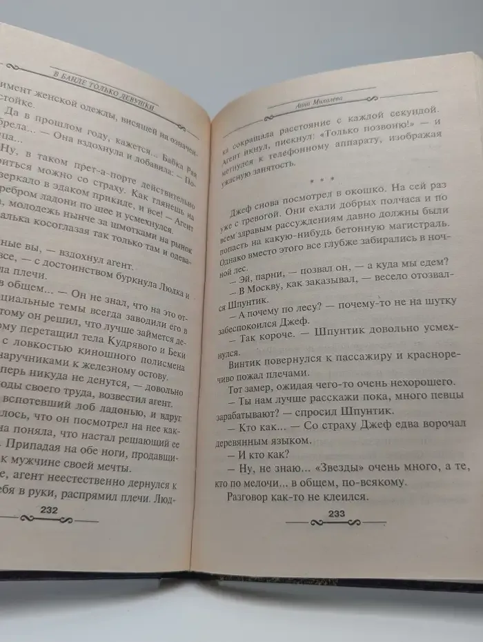 В банде только девушки