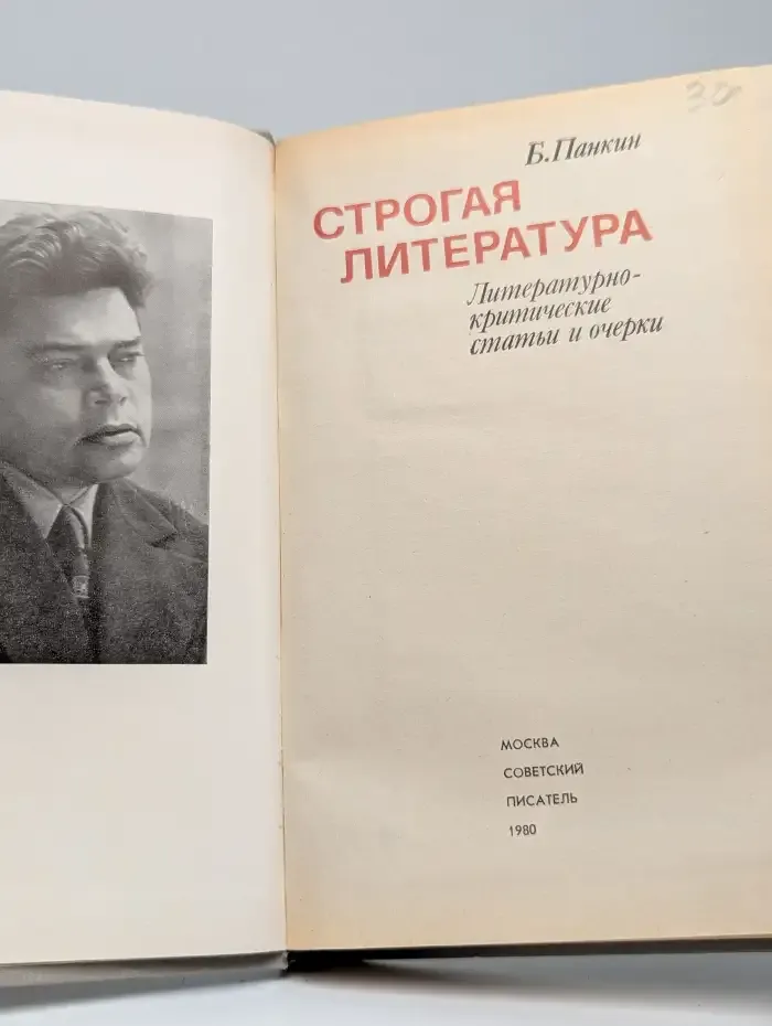 Строгая литература. Литературно-критические статьи и очерки