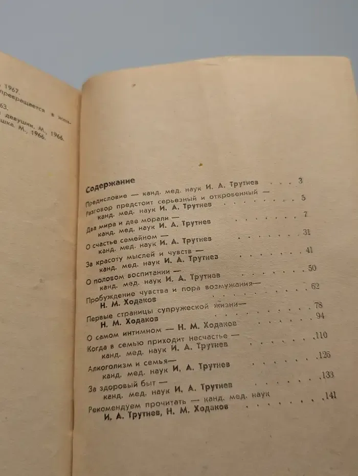 О семье и браке