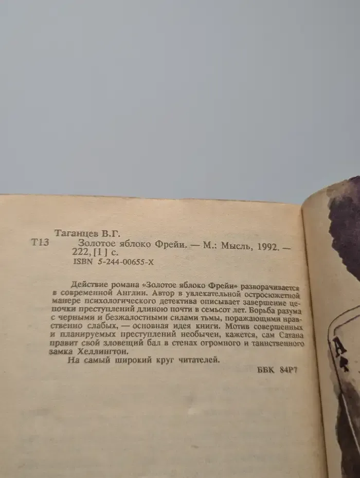 Золотое яблоко Фрейи