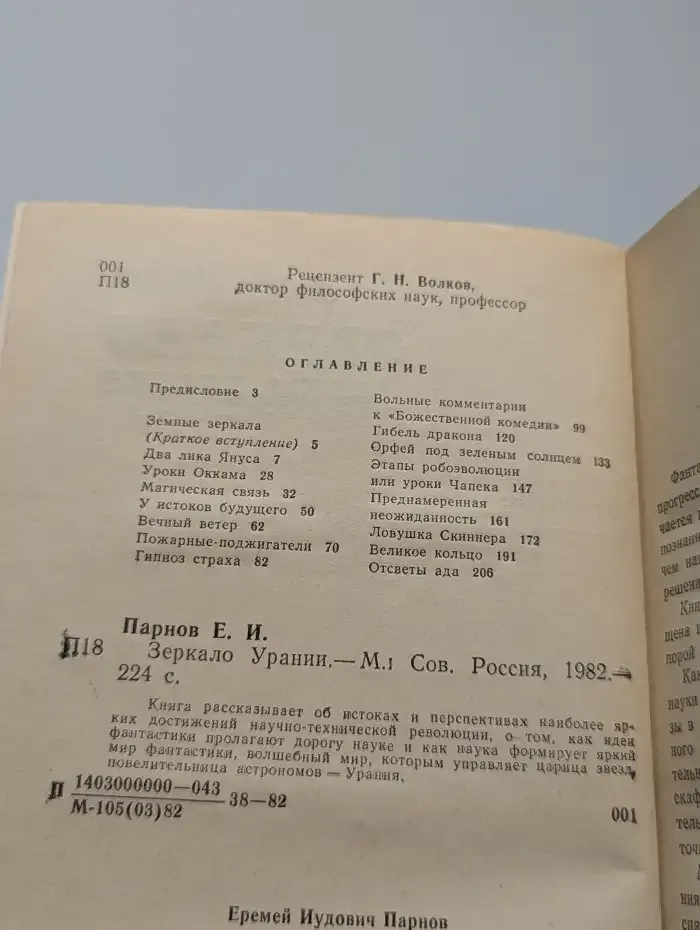 Зеркало Урании