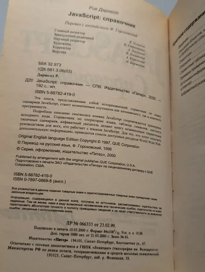 JavaScript