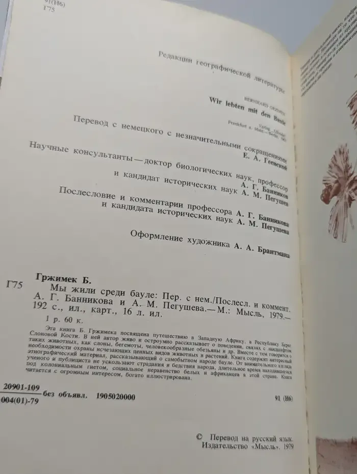 Мы жили среди бaуле