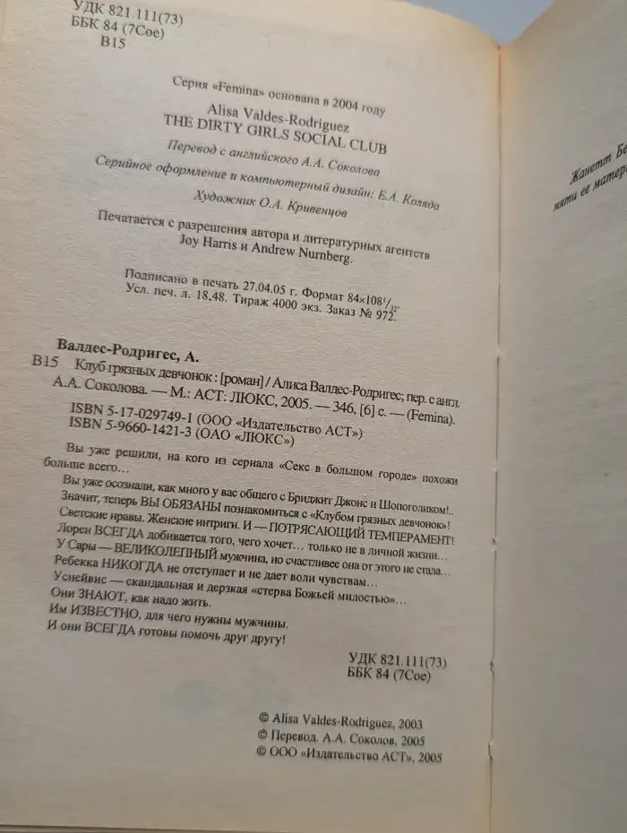 Клуб грязных девчонок