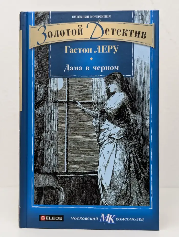 Дама в черном