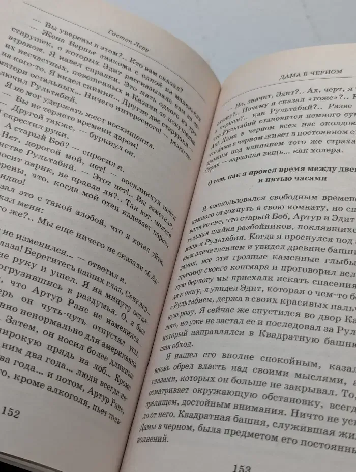 Дама в черном
