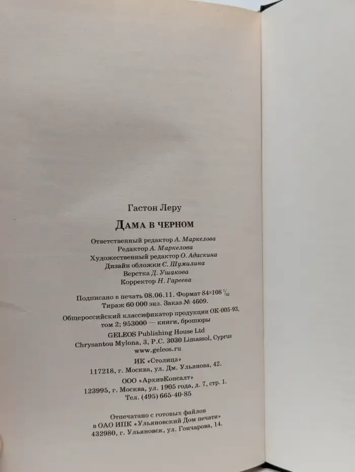 Дама в черном