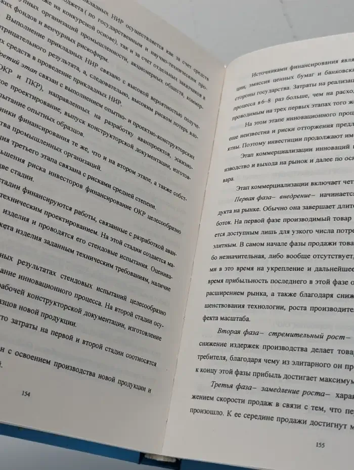 Управление интеллектуальной собственностью. Часть 2