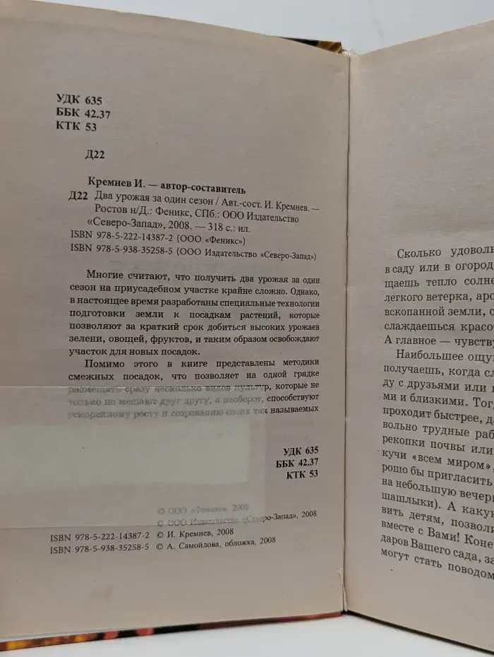 Два урожая за один сезон