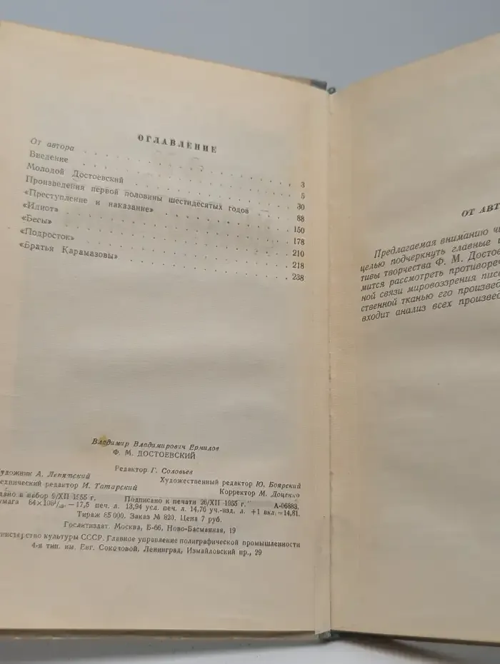 Ф. М. Достоевский