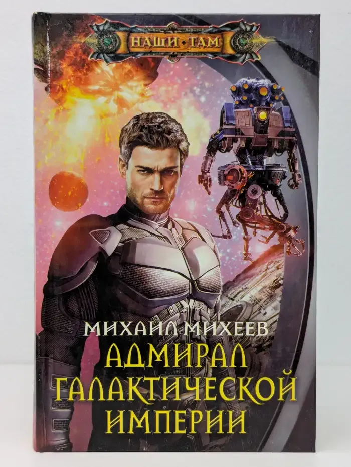 Адмирал галактической империи