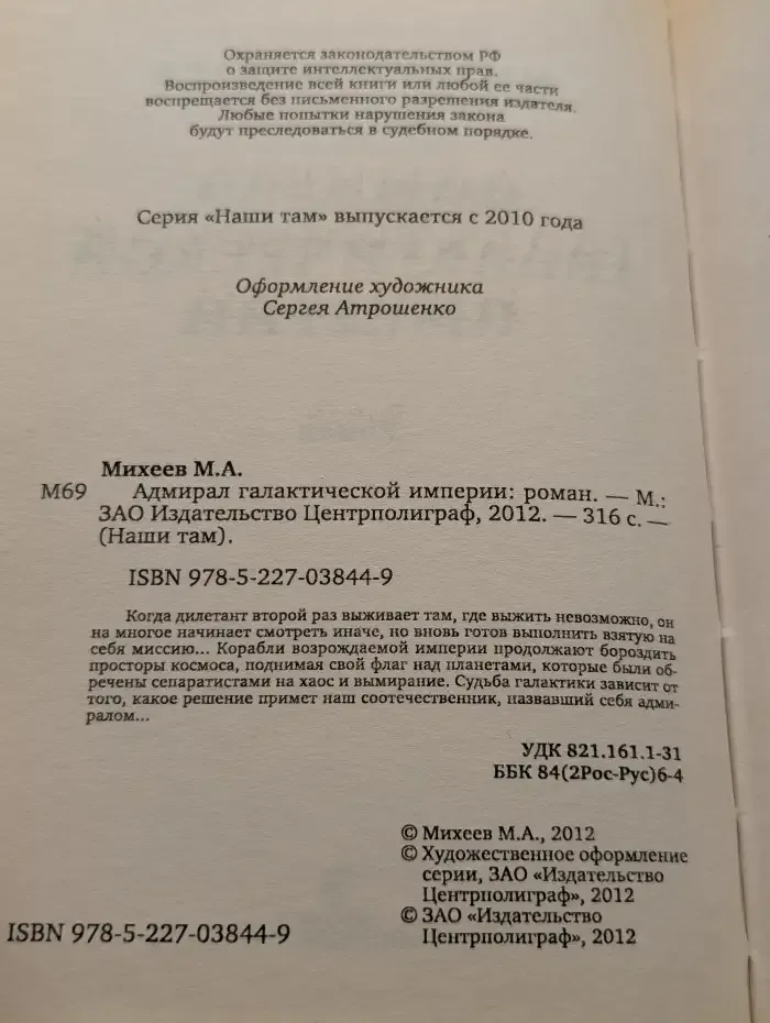 Адмирал галактической империи