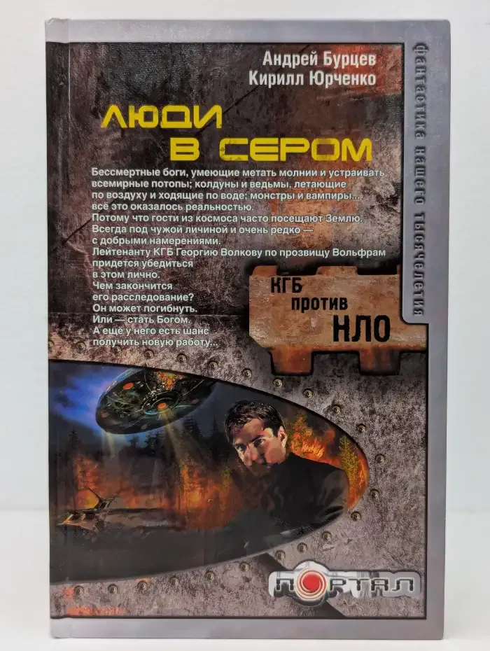 Люди в сером