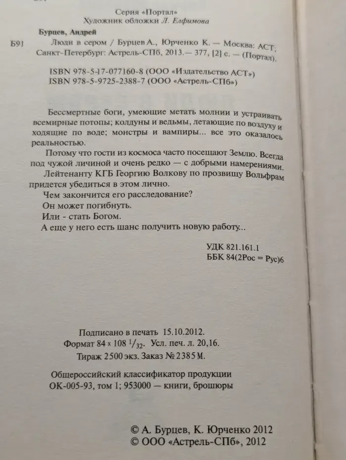 Люди в сером