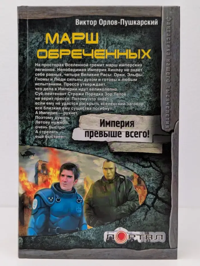 Марш обреченных
