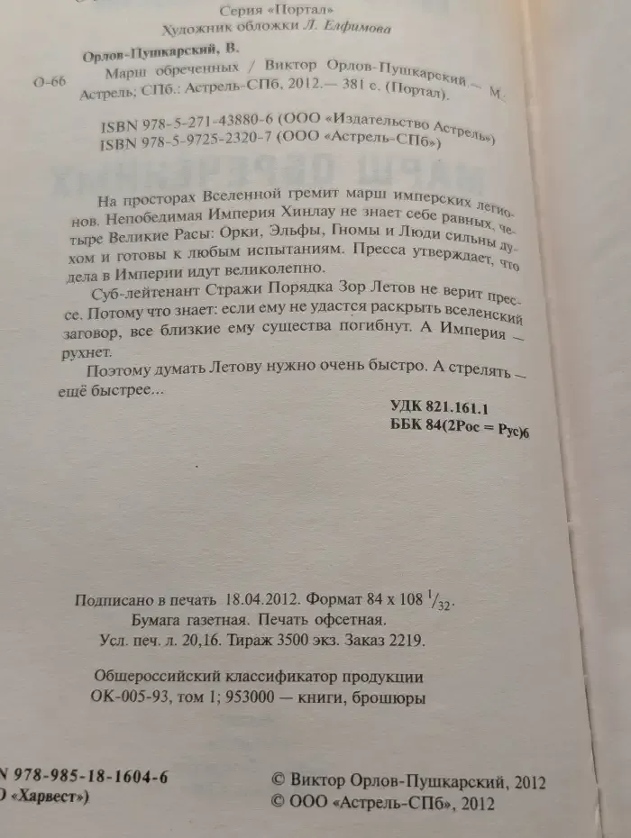 Марш обреченных
