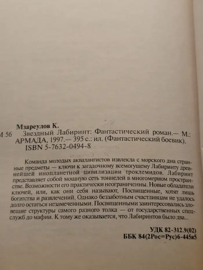 Звездный лабиринт