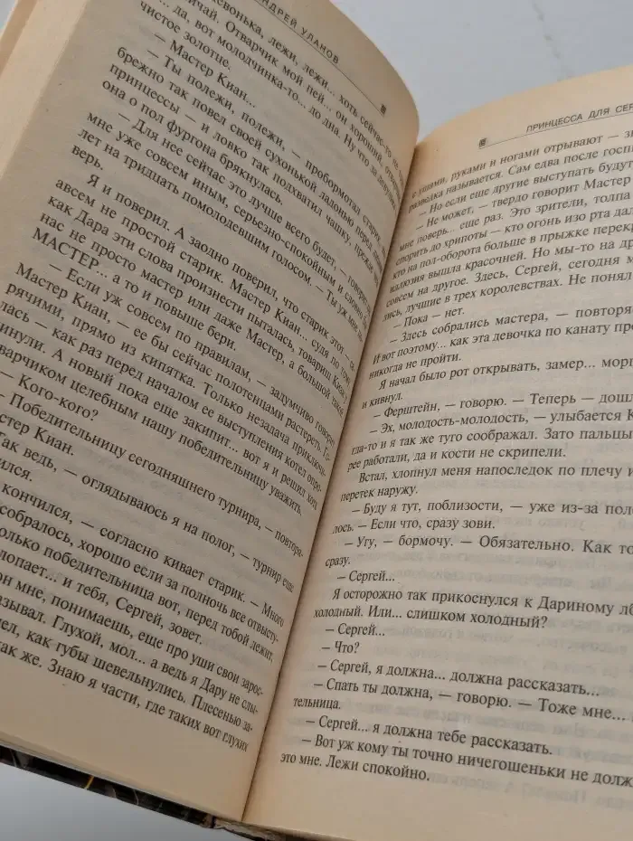 Принцесса для сержанта