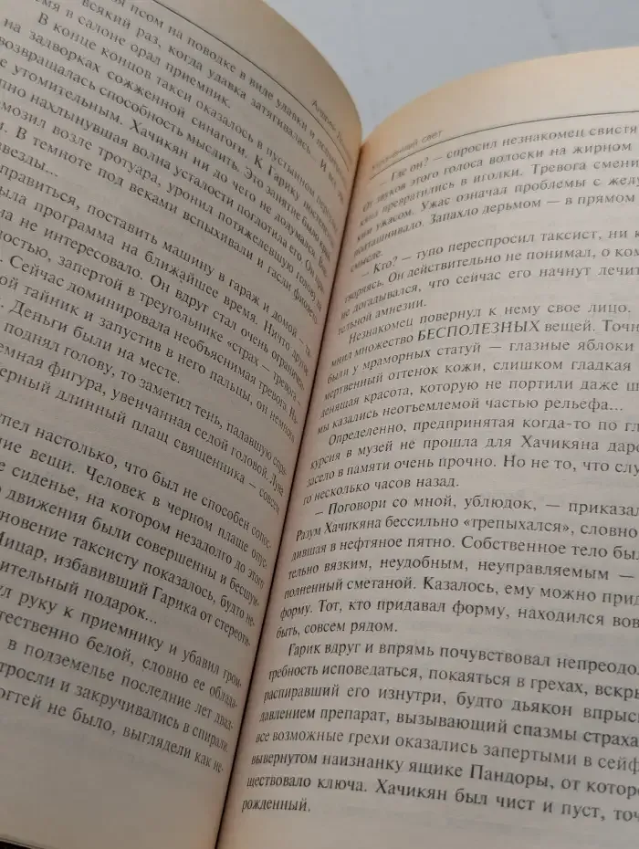 Утраченный свет