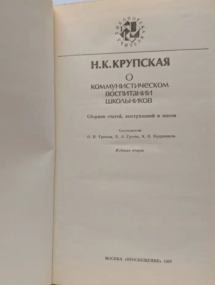 О коммунистическом воспитании школьников