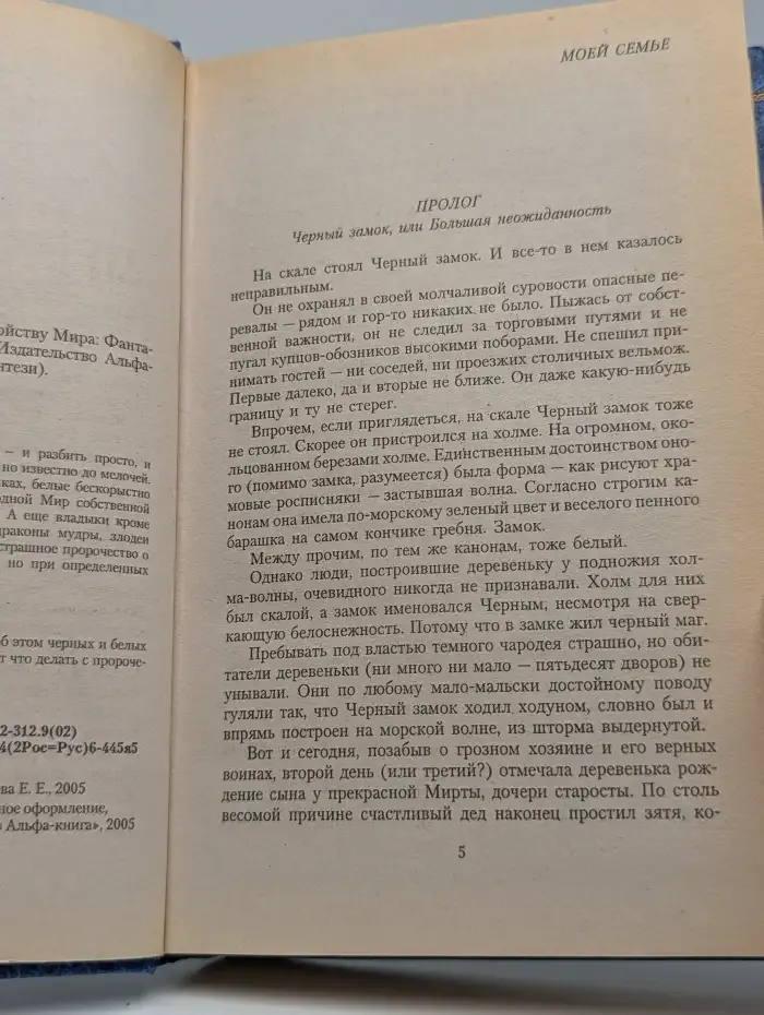 Чёрный замок, или Вопреки устройству Мира