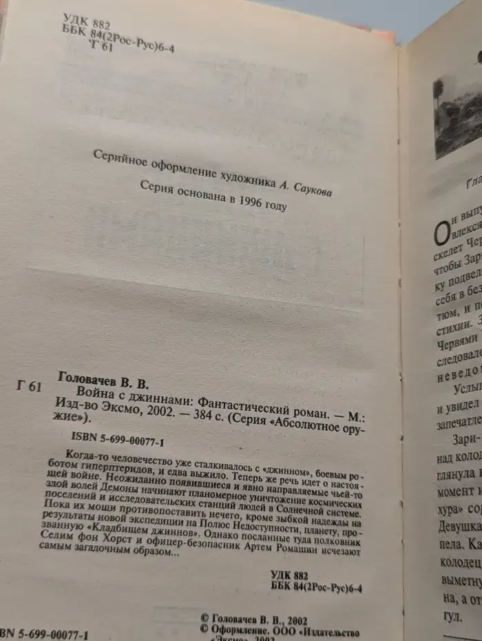Война с джиннами