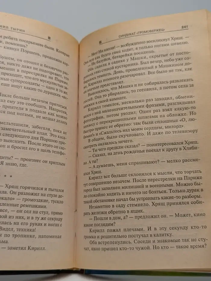 Синдикат "Громовержец"